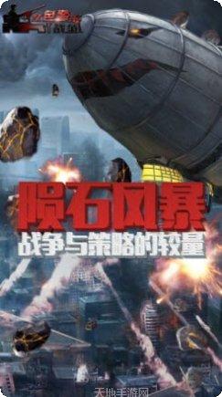 红色警戒复仇最新版本