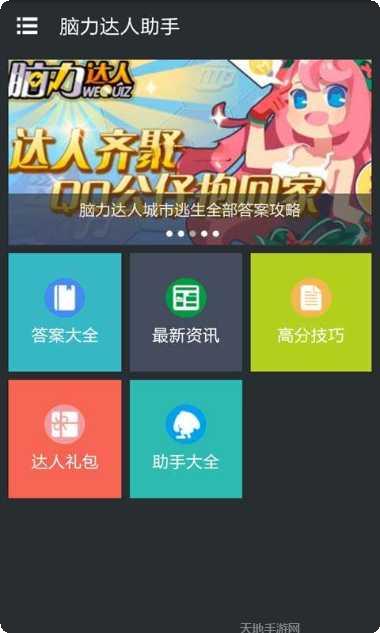 脑力达人游戏攻略