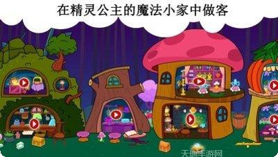 公主的梦幻派对换装技巧