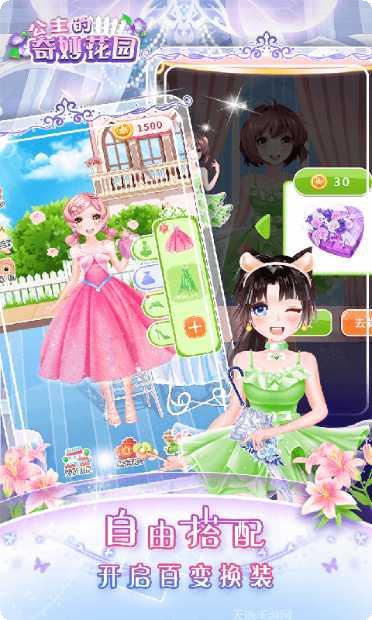 公主的梦幻派对下载