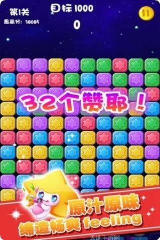 糖果星星达人攻略