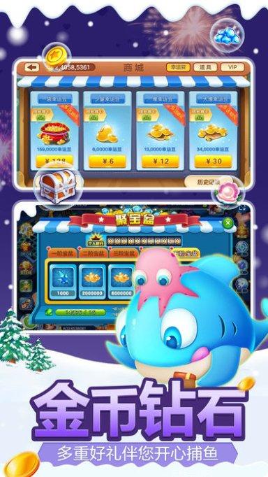 开心捕鱼最新版本