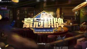 豪冠棋牌安卓版
