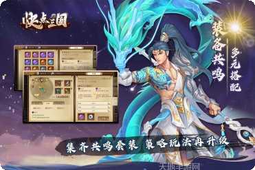 快点三国果盘版下载