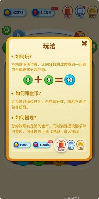 2048球球合并游戏攻略