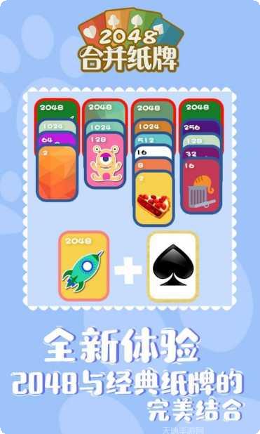 2048球球合并安卓版