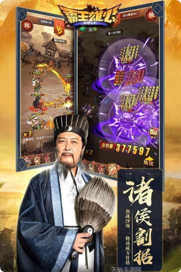 霸王雄心放置版下载地址