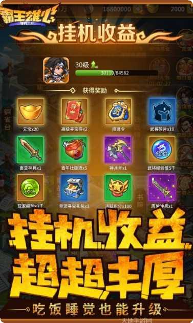 霸王雄心放置版角色推荐