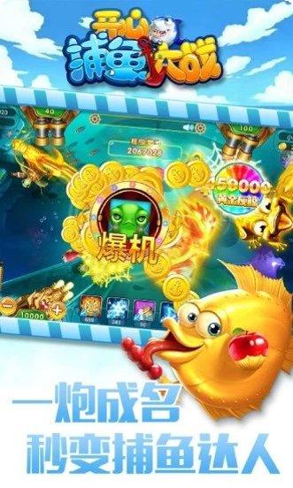 开心捕鱼游戏攻略