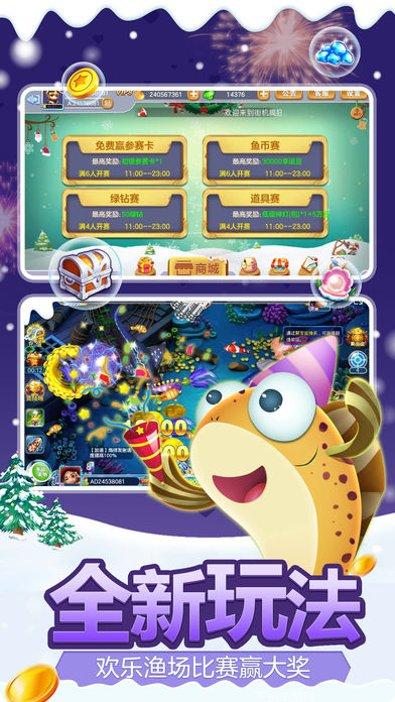 开心捕鱼金币获取