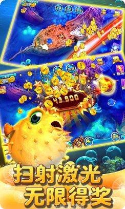 开心捕鱼攻略