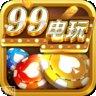 99电玩安卓版