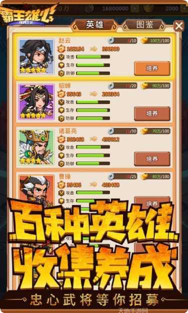 霸王雄心放置版下载