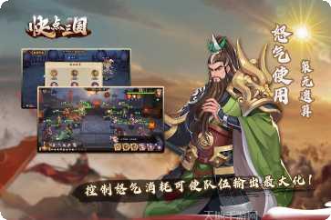 快点三国果盘版下载