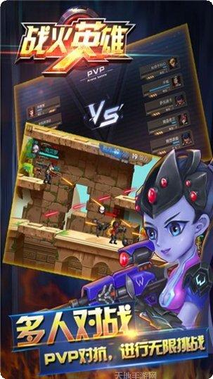 战火英雄下载安装