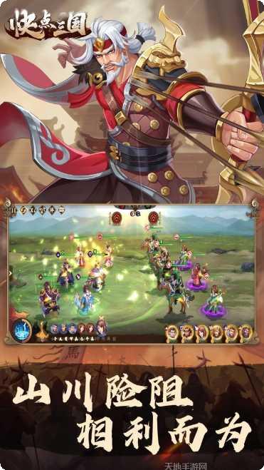 快点三国果盘版下载