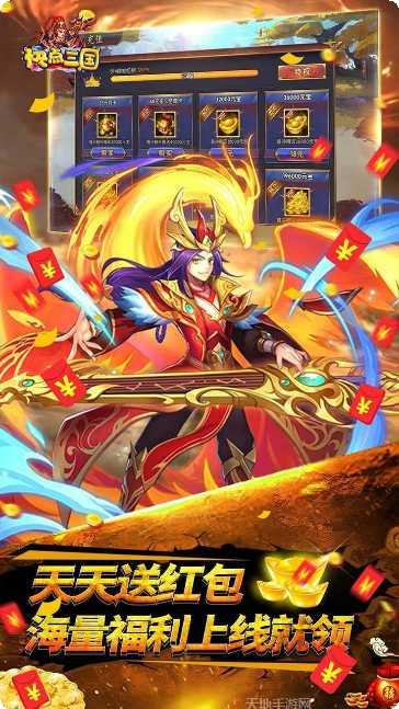 快点三国果盘版礼包