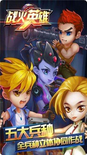 战火英雄攻略