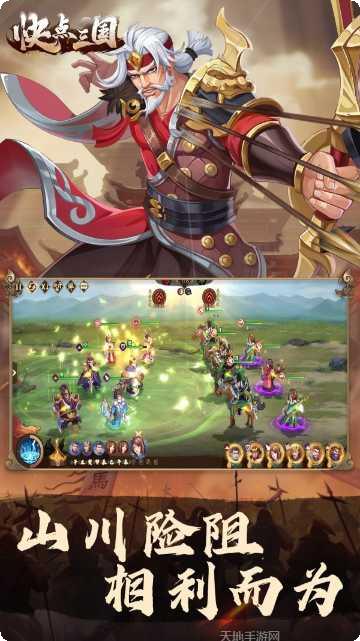 快点三国果盘版下载