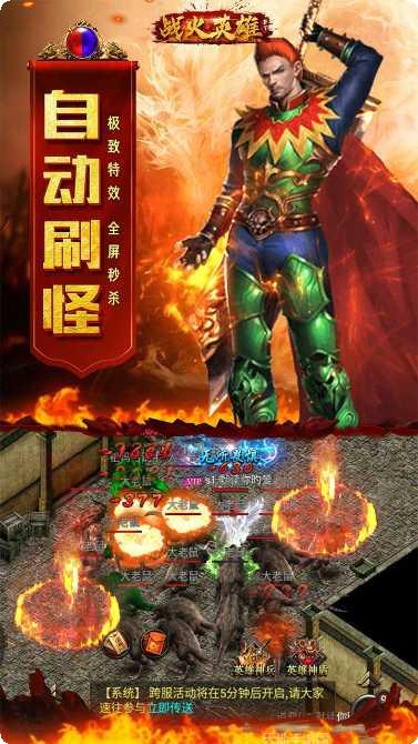 战火英雄副本挑战