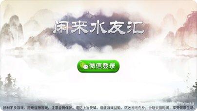 闲来水友汇玩家交流