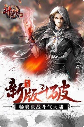 斗破苍穹之无上巅峰下载