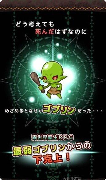 哥布林地牢攻略