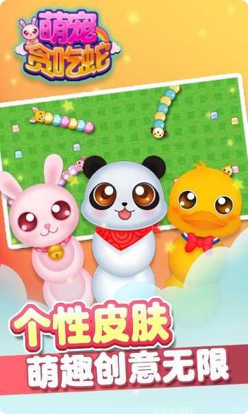 萌宠贪吃蛇宠物解锁