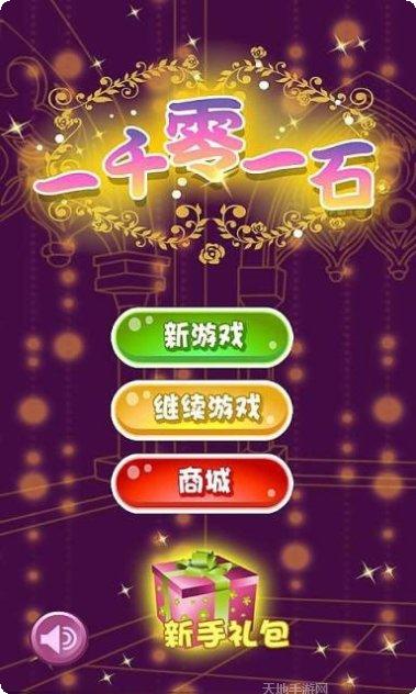 一千零一夜手游下载