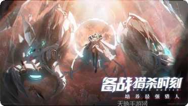 时空猎人小米版下载