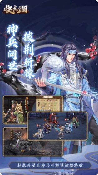 快点三国果盘版最新版本