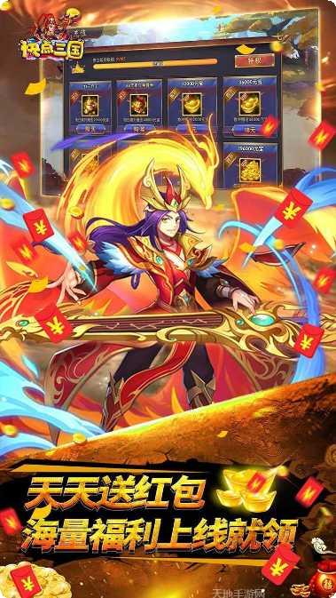 快点三国果盘版礼包码