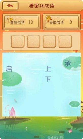 成语猜不透游戏玩法