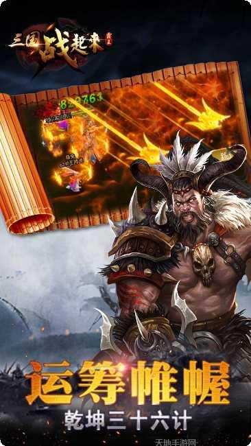 三国战起来商城版激活码