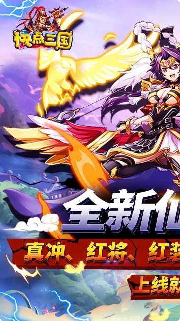 快点三国果盘版最新版本