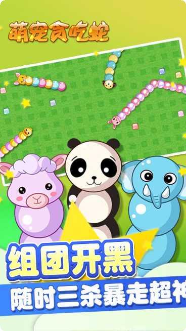 萌宠贪吃蛇最新版本
