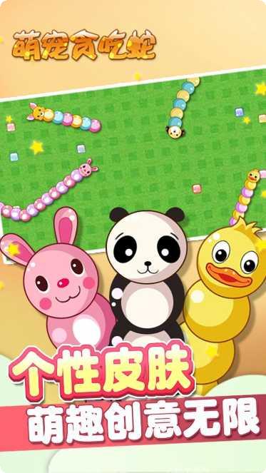 萌宠贪吃蛇游戏评测