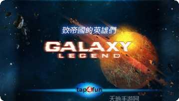 银河传说飞机大战角色解锁