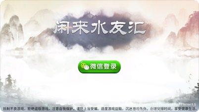 闲来水友汇玩法介绍