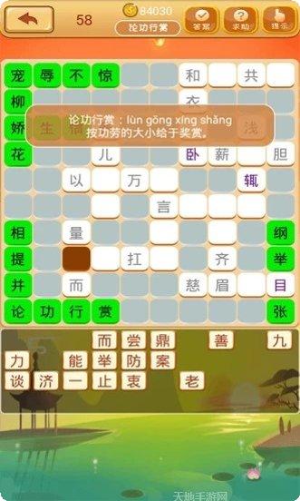 成语猜不透下载安卓版