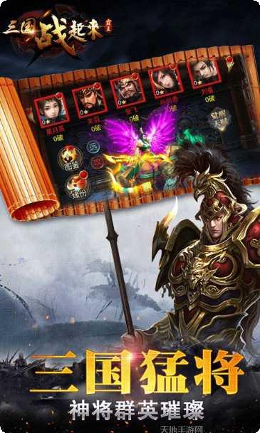三国战起来商城版下载
