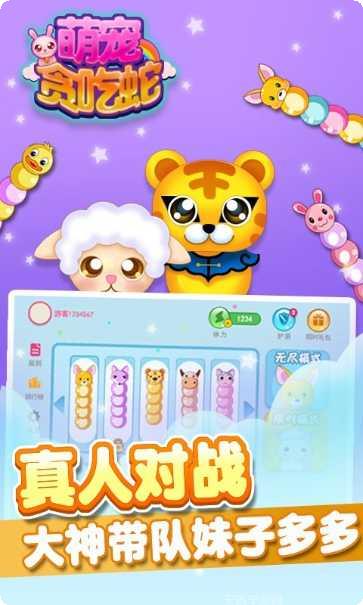 萌宠贪吃蛇最新版本