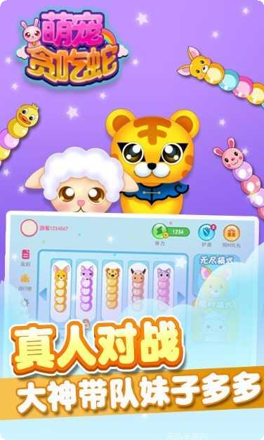 萌宠贪吃蛇怎么玩