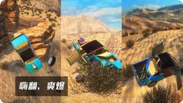 车祸模拟器3D安卓版