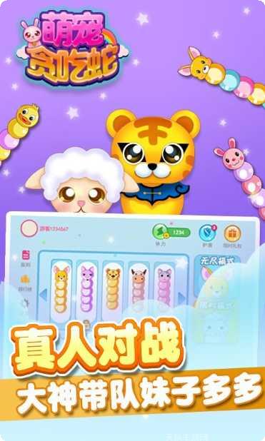萌宠贪吃蛇下载