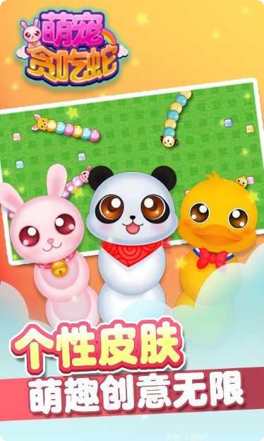 萌宠贪吃蛇最新版本
