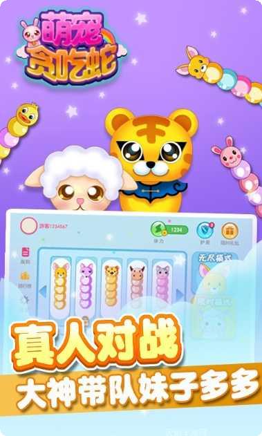 萌宠贪吃蛇玩法介绍