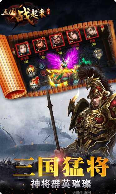三国战起来商城版攻略