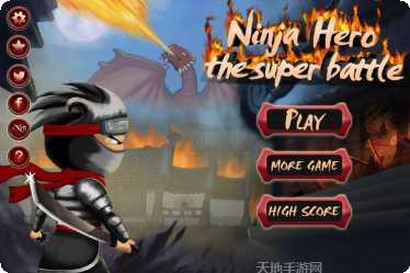 忍者英雄格斗攻略