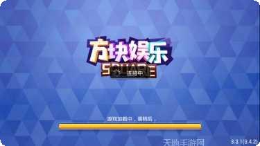 方块娱乐最新版本